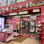 用戶對於チョンガーネ的評論圖