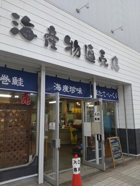用户对于北見食品工業株式会社 直売店的评论高清图