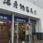 用户对于北見食品工業株式会社 直売店的评论图