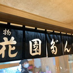 用户对于札幌新倉屋 テレビ塔店的评论图