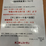 User's review image for 不二家レストラン 東大阪店