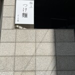 User's review image for だしの虜