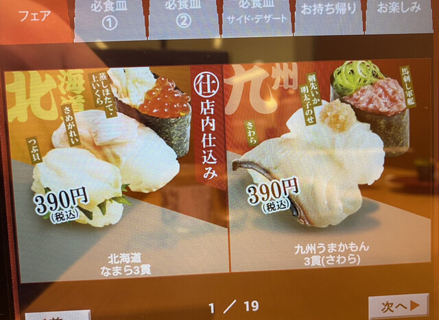 用戶對於スシロー 吉祥寺パルコ店的評論高清圖