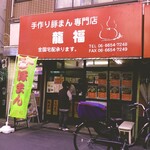 User's review image for 龍福 豚まん専門店
