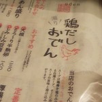 用戶對於酉 どうあん 春吉店的評論圖