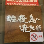 用戶對於佐渡島へ渡れ 上野店的評論圖