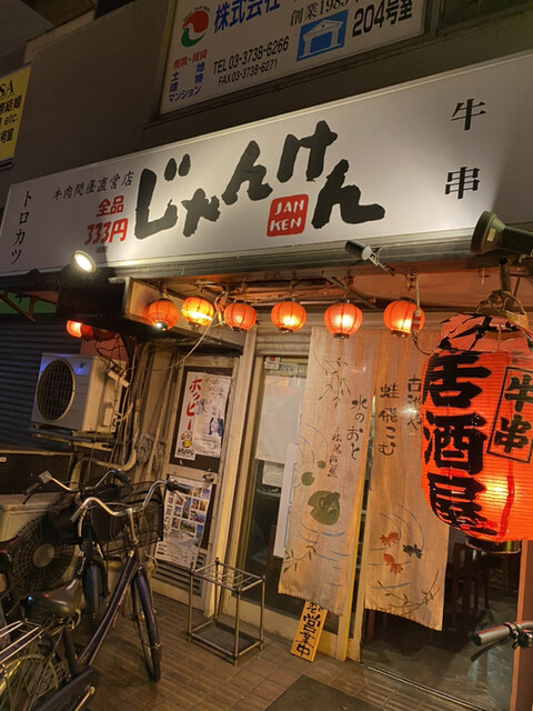 用戶對於じゃんけん 蒲田店的評論高清圖