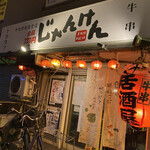用戶對於じゃんけん 蒲田店的評論圖