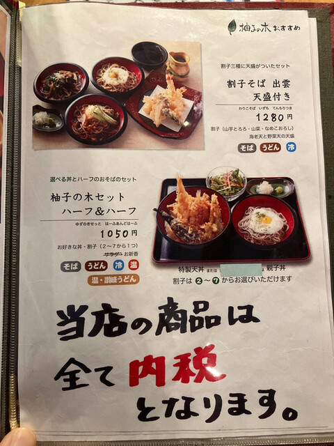 User's recommendation image for 割子そば　柚子の木