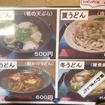 用戶對於四季のうどん春夏秋冬的評論圖