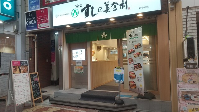用户对于すしの美登利 新小岩店的评论高清图