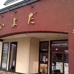 用戶對於いよだ製菓的評論圖