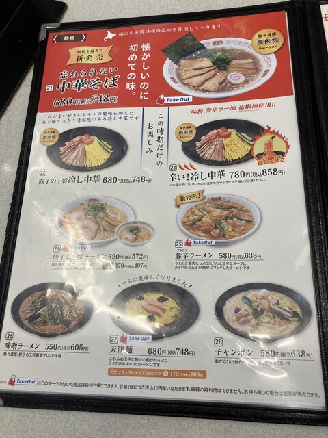 用戶對於餃子の王将 上鳥羽店的評論高清圖