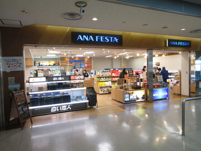 用户对于ANA FESTA 釧路ロビー店的评论高清图