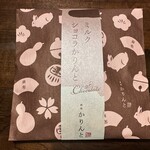 User's review image for 麻布かりんと 麻布十番店