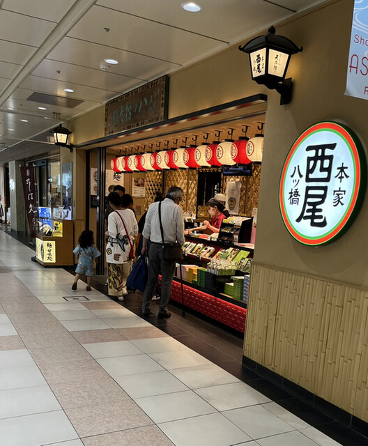 用戶對於本家西尾八ツ橋 八条口店的評論高清圖