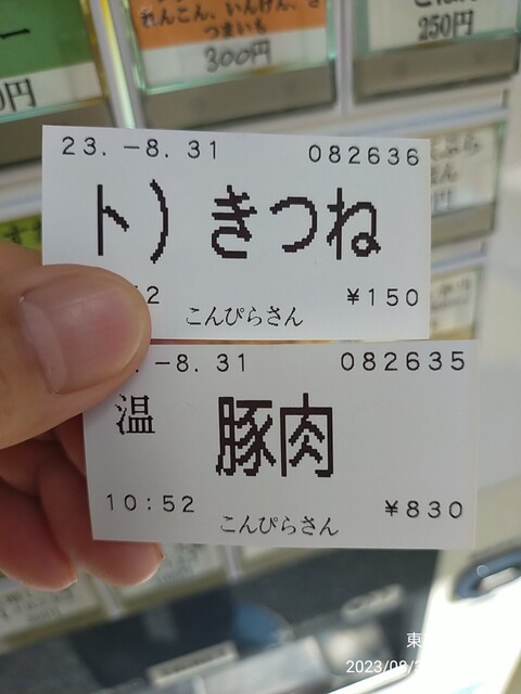 用戶對於こんぴらさん的評論高清圖