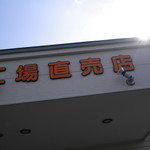用户对于千歳ハム直売店　カンパニュラ的评论图