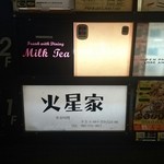 用戶對於火星家的評論圖