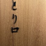 User's review image for とり口