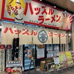 User's review image for ハッスルラーメン ホンマ 錦糸町店