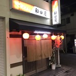 User's review image for 和田屋
