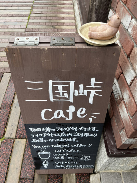 用戶對於三国峠cafe的評論高清圖