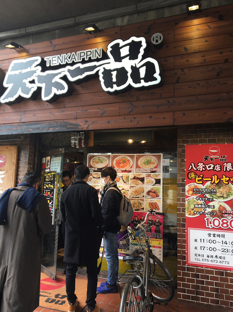 用戶對於天下一品 八条口店的評論圖