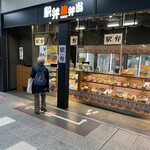 用戶對於駅弁旅弁当 京都3号店的評論圖