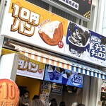 用戶對於大王チーズ 10円パン 道頓堀店的評論圖