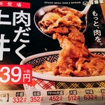 用戶對於吉野家 ２０２号線バイパス原店的評論圖