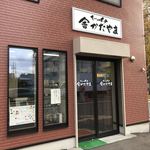 用户对于舎かたやま的评论图