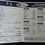 用户对于弁太的评论图