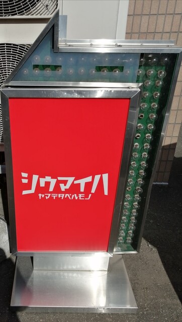 用户对于山嵐 本店的评论高清图