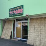 用户对于アジア金星堂的评论图