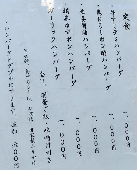 用戶對於山本のハンバーグ 新橋食堂的評論圖