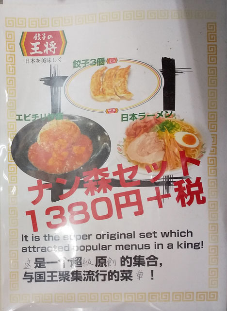 用户对于餃子の王将 南森町店的评论图