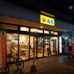 User's review image for 松屋 吉塚店