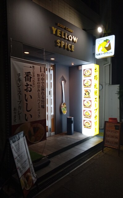 User's recommendation image for イエロースパイス 北堀江