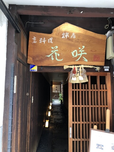 用戶對於花咲 錦店的評論高清圖