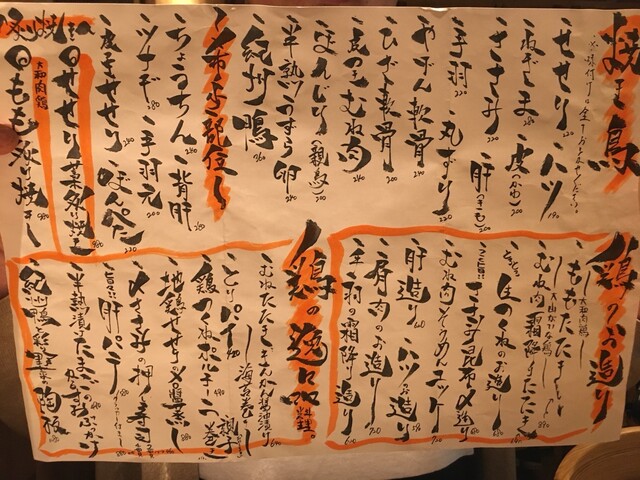用戶對於炭火焼き鳥 鶏尽的評論高清圖