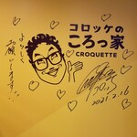 User's review image for コロッケのころっ家 新小岩店