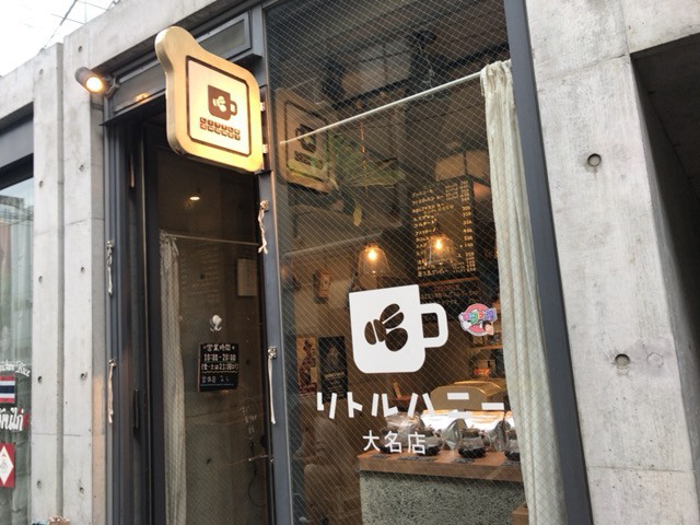 用户对于リトルスタンド 大名店的评论图