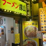 User's review image for 豚山 幡ヶ谷店