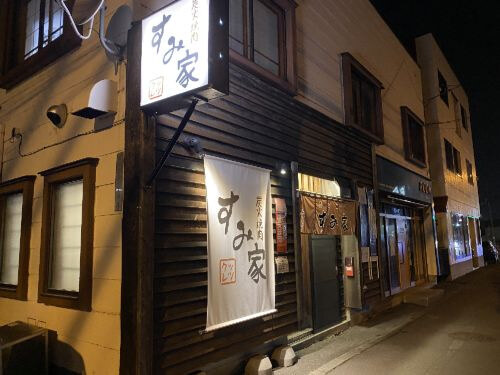 User's recommendation image for 炭火焼肉 すみ家