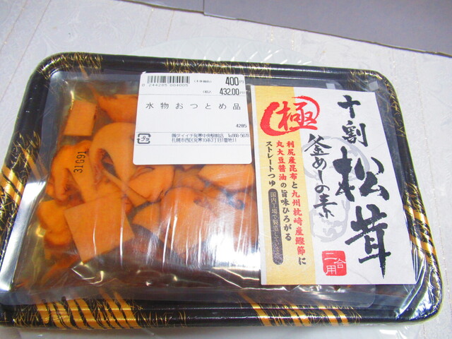 用戶對於ダイイチ 発寒中央駅前店的評論高清圖