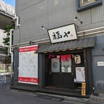 User's review image for 元祖久留米らーめん　福ヤ