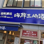 用户对于回転寿司 みさき 荻窪的评论图