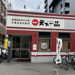 用户对于天下一品 博多駅前店的评论图