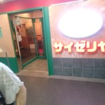 User's review image for サイゼリヤ 高尾駅南口店